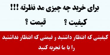 بنر کیفیت قیمت